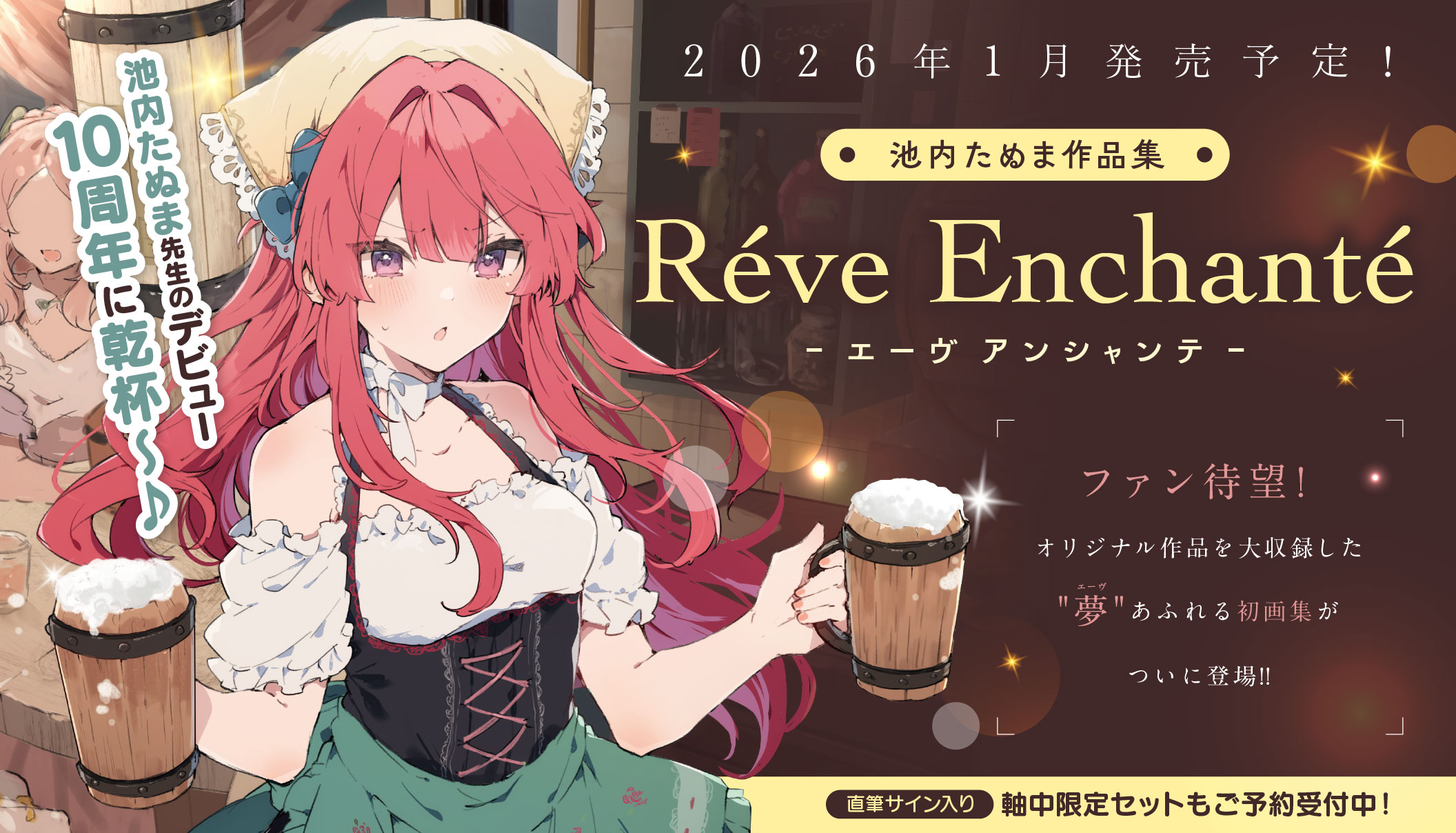 池内たぬま画集